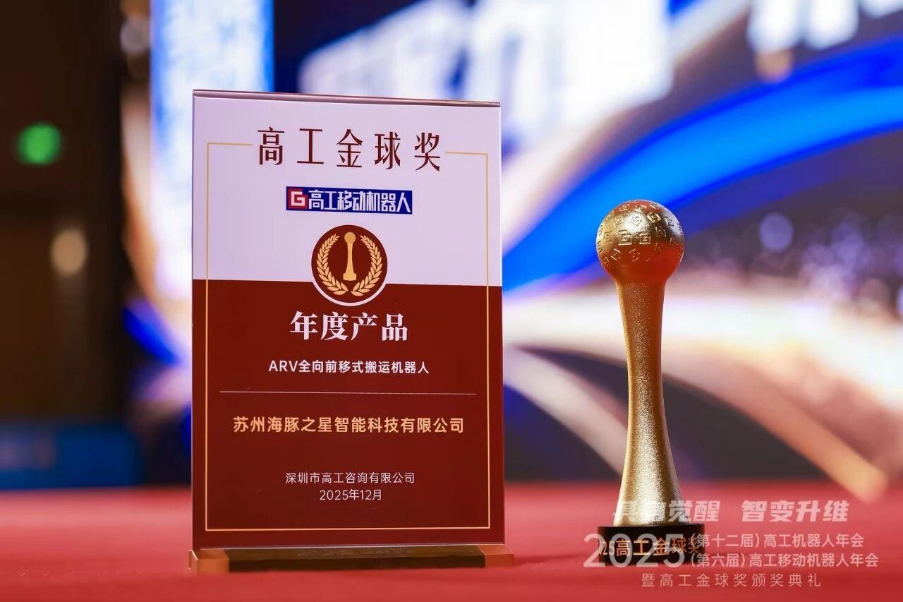 喜报丨leyu.com “ARV全向前移式搬运机器人” 荣获年度产品奖